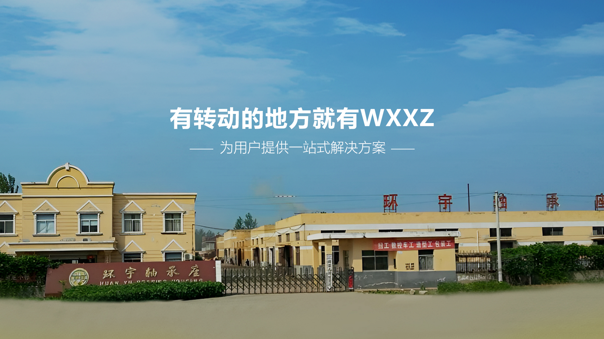 響水縣環宇軸承座制作無限公司